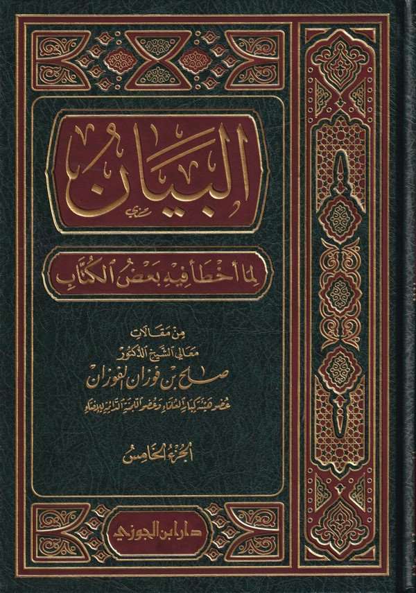 El Beyan Lima Ahtae fihi Bazül Kitab 5-البيان لما اخطأ فيه بعض الكتاب -5