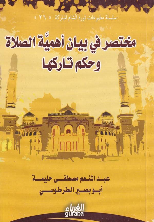 Muhtasar fi Beyani Ehemmiyyetis Salati ve Hukmü Tarikuha-مختصر في بيان اهمية الصلاة وحكم تاركها