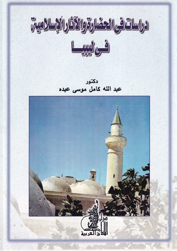 Dirasat fil Hadaratil vel Asarul İslamiyye fi lebib-دراسات في الحضارة والاثار الاسلامية في ليبيا