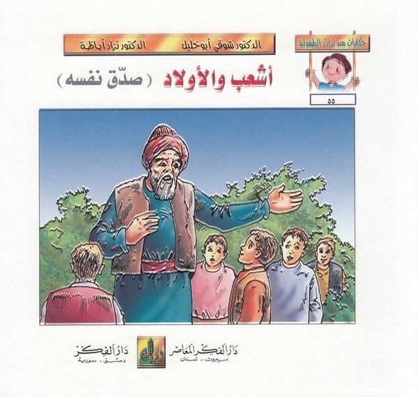 Hikayat min Türasit Tufule (55 60)-حكايات من تراث الطفولة (55-60)