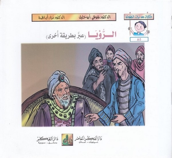 Hikayat min Türasit Tufule (85 90)-حكايات من تراث الطفولة (85-90)