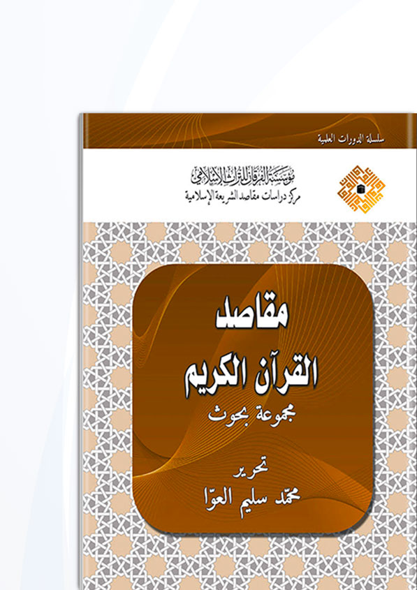 Mekasıdül Kuranil Kerim-مقاصد القرآن الكريم