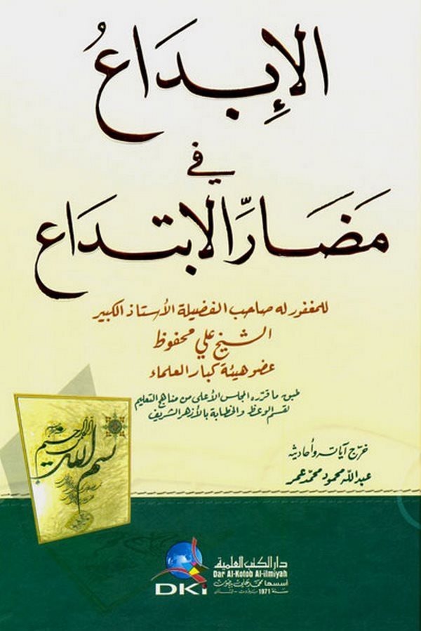 El İbda fi Madarril İbtida-الإبداع في مضار الابتداع