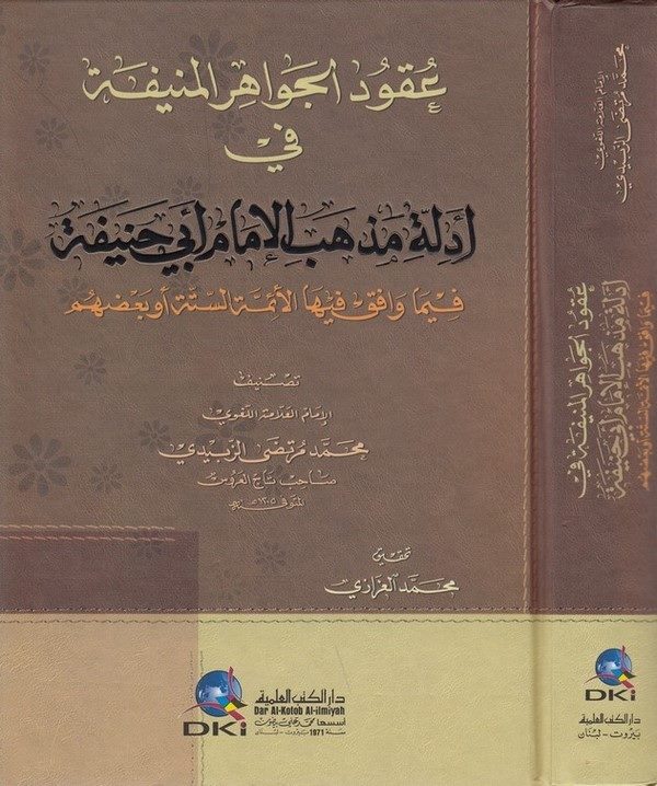 Ukudül Cevahiril Münife fi Edilleti Mezhebil İmam Ebi Hanife fima Vafeka fihal Eimmetis Sünne ev Badihim-عقود الجواهر المنفية في