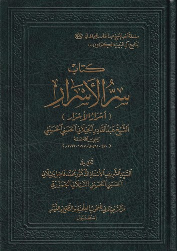 Kitabu Sirrul Esrar-كتاب سر الأسرار