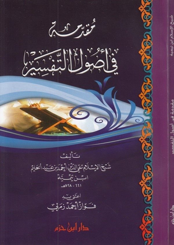 Mukaddime fi Usulit Tefsir-مقدمة في أصول التفسير