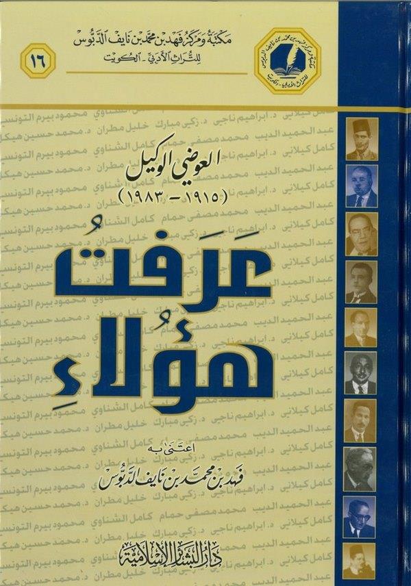 Araftü Haula-عرفت هؤلاء