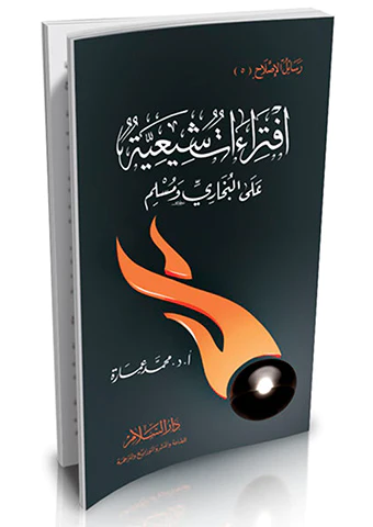 İftiraatu Şiiyye alel Buhari ve Müslim-افتراءات شيعية على البخاري