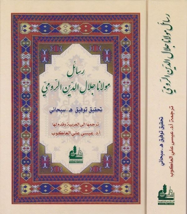 Resailu Mevlana Celaleddin Er Rumi-رسائل مولانا جلال الدين الرومي