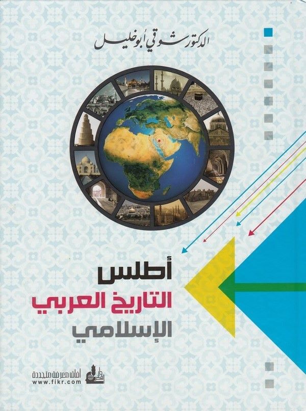 Atlasüt Tarihil Arabil İslami-أطلس التاريخ العربي الإسلامي