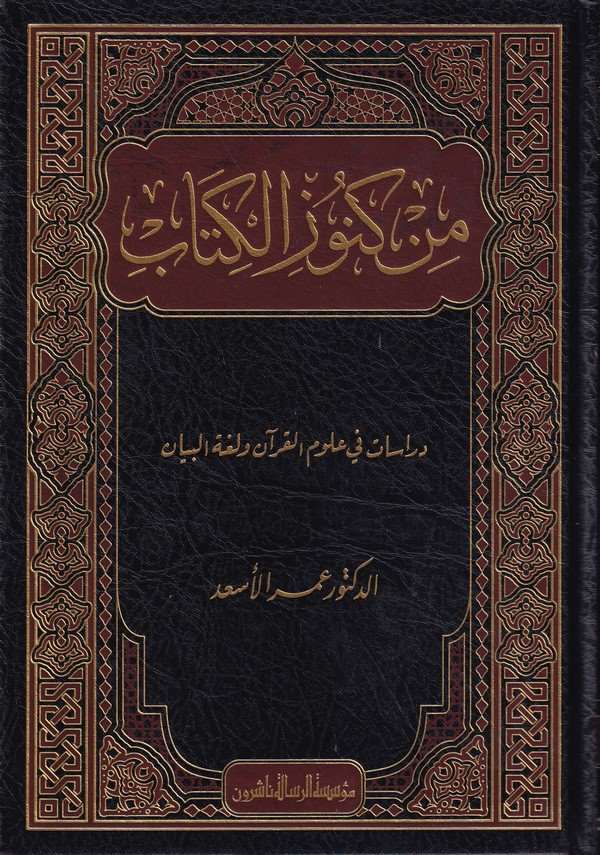 Min künuzil Kitab-من كنوز الكتاب
