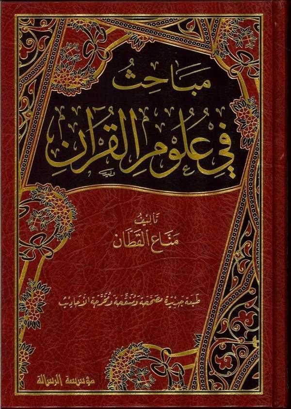 Mebahis fi Ulumil Kuran-مباحث في علوم القرآن-مباحث في علوم القرآن