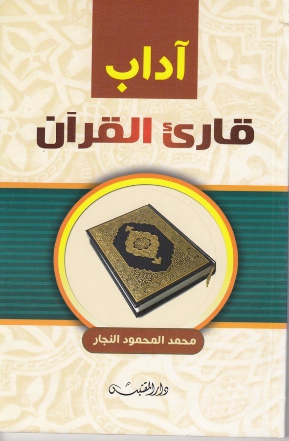 Adabu kariil Kuran-آداب قارئ القرآن