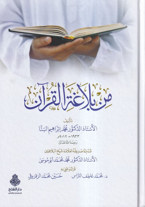 Min Belagatil Kuran-من بلاغة القرآن