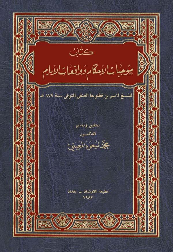 Kitabu Mucibatil Ahkam ve Vakiatil Eyyam-كتاب موجبات الأحكام وواقعات الأيام