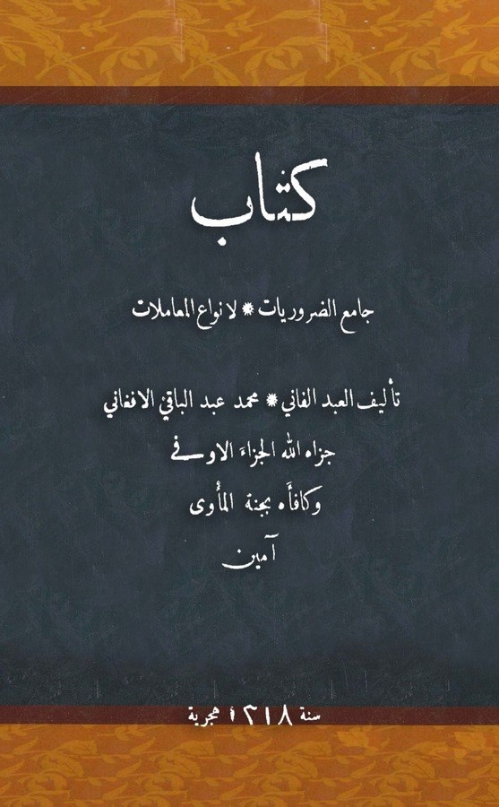 Camiüd Daruriyyat li Envail Muamelat-كتاب جامع الضروريات لأنواع المعاملات