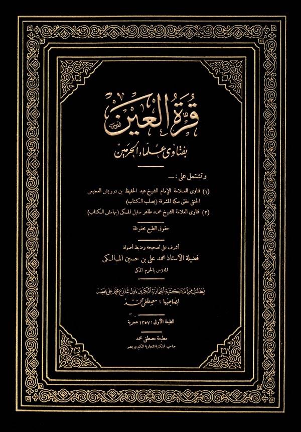Kurretül Ayn bi Fetava Ulemail Harameyn-قرة العين بفتاوى علماء الحرمين