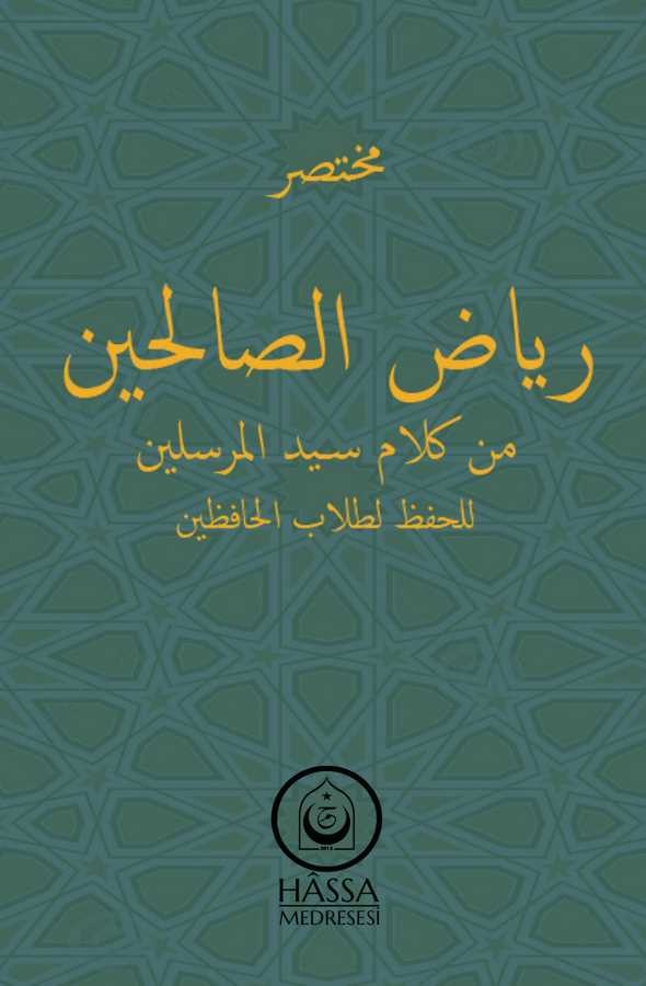 Muhtasaru Riyazis Salihin min Kelami Seyyidil Mürselin lil Hıfzi li Tullabil Hafizin-مختصر رياض الصالحين من كلام سيد المرسلين
