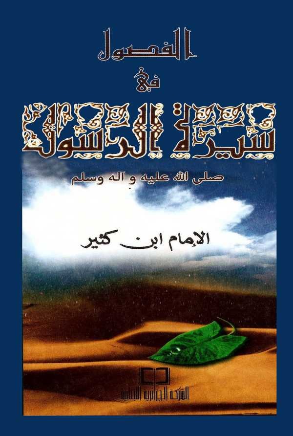 El Fusul fi Siretir Resul-الفصول في سيرة الرسول
