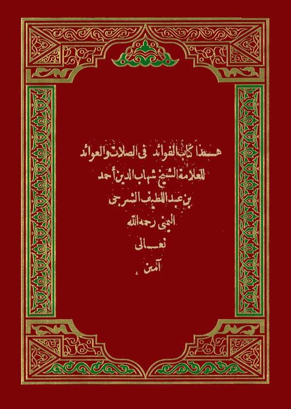 Kitabul Fevaid fis Salati vel Avaid-كتاب الفوائد في الصلات والعوائد
