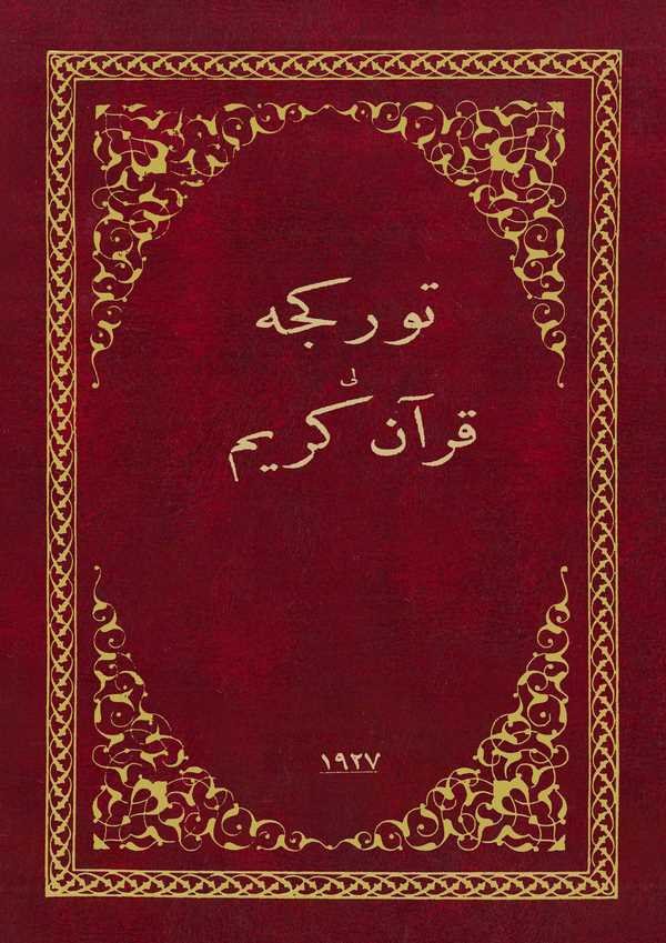 Türkçe Kuranı Kerim-تور كجه لي قرآن الكريم