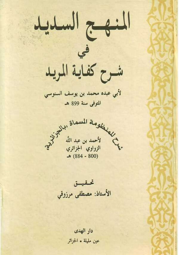 El Menhecüs Sedid fi Şerhi Kifayetil Mürid-المنهج السديد في شرح كفاية المريد