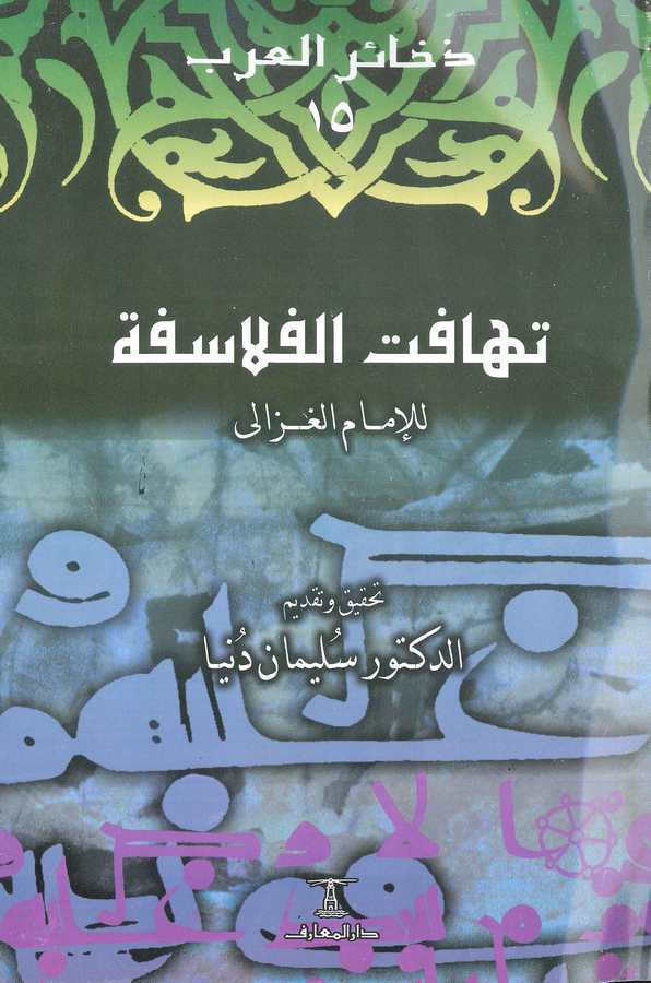 Tehafütül Felasife-تهافت الفلاسفة