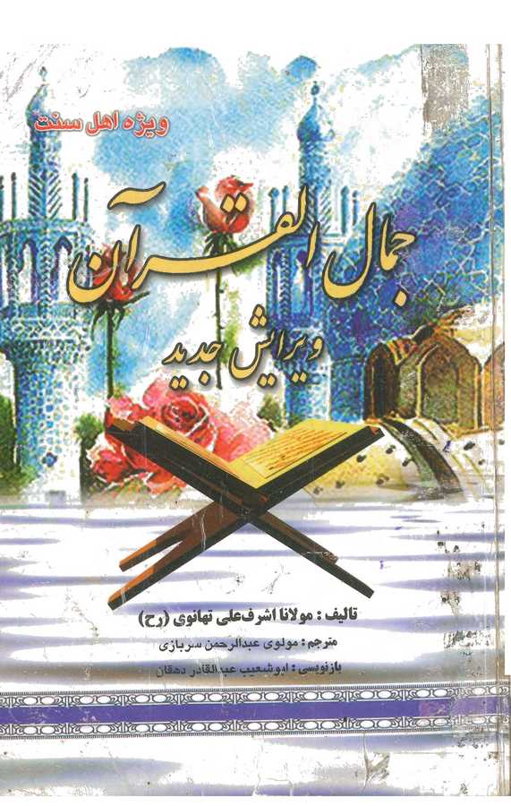 Cemalül Kuran-جمال القرآن