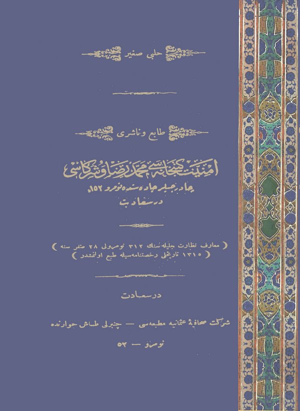 Gunyetül Mütemelli fi Şerhi Münyetil Musalli (Halebi Sagir)-غنية المتملي في شرح منية المصلي (حلبي صغير)
