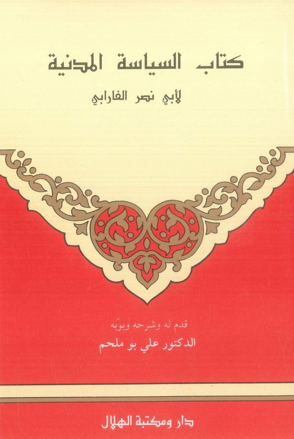 Kitabüs Siyasetil Medeniyye-كتاب السياسة المدنية