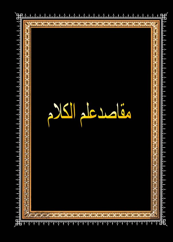 Mekasıdu İlmil Kelam-مقاصد علم الكلام