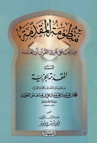 Manzumetül Mukaddime fima Yecibu ala Kariil Kuran En Yalemehu-منظومة المقدمة فيما يجب على قارئ القرآن أن يعلمه