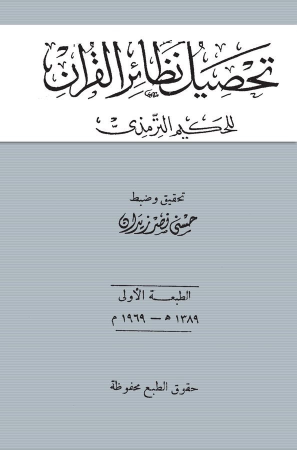 Tahsilu Nezairil Kuran-تحصيل نظائر القرآن