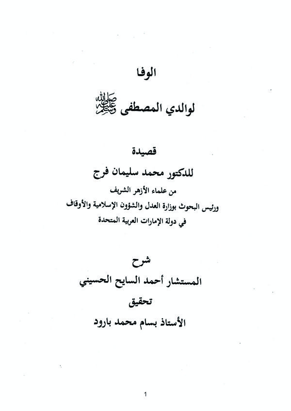 El Vefa li Validiyyil Mustafa-الوفا لوالدي المصطفى
