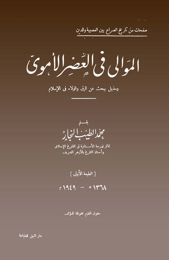 El Mevali fil Asril Ümevi-