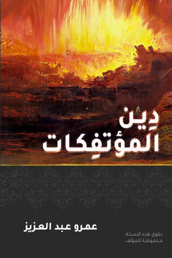 Dinül Mütefikat-