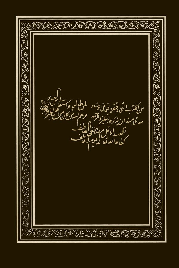 Bedaiül Burhan fi Cemii Ayatil Kuran-