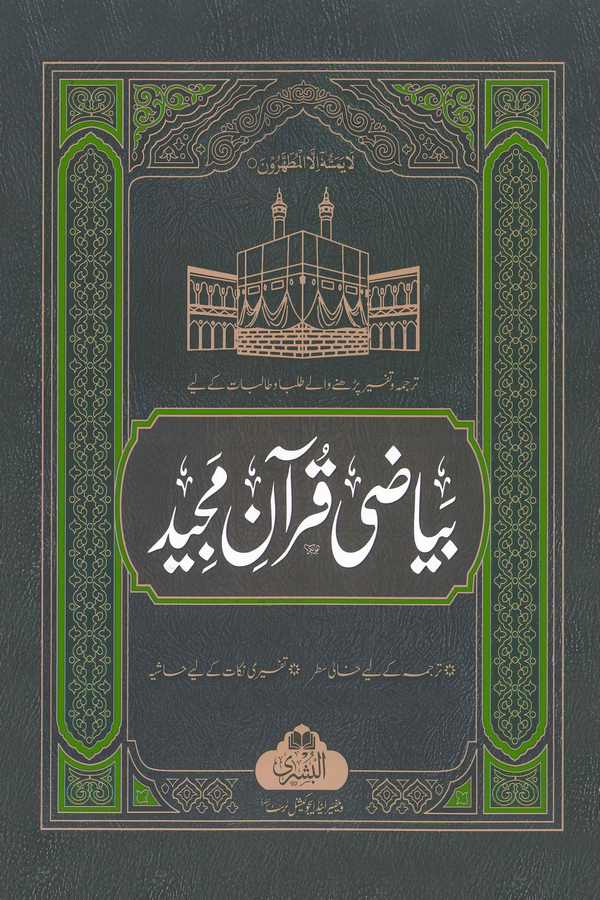 Beyadi El Kuranül Kerim-