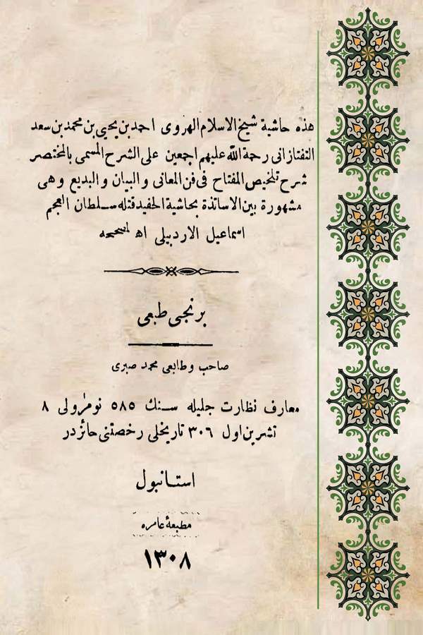 Haşiyetül Herevi ala Muhtasaril Meani-