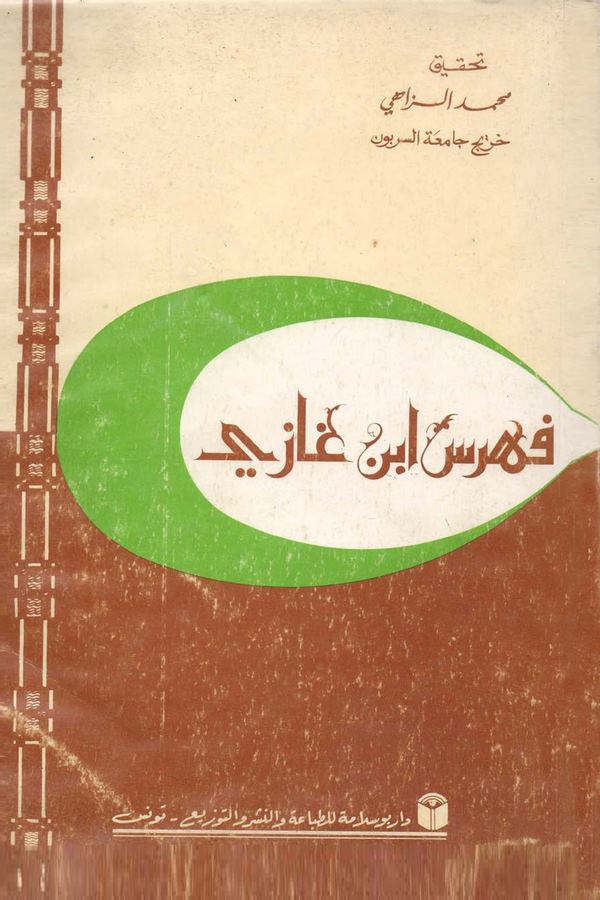 Fihrisu İbn Gazi-