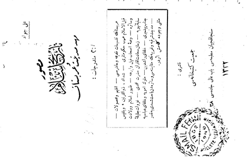 Musavver Tarih-i İslam ve Mehd-i Medeniyet-i Arabistan-