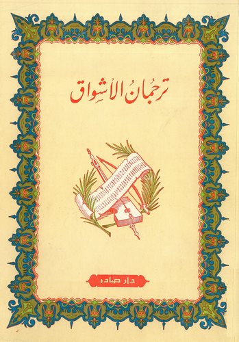 Tercümanül Eşvak-