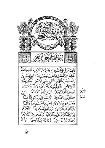 Eş Şifa bi Tarifi Hukukil Mustafa-الشفا بتعريف حقوق المصطفى