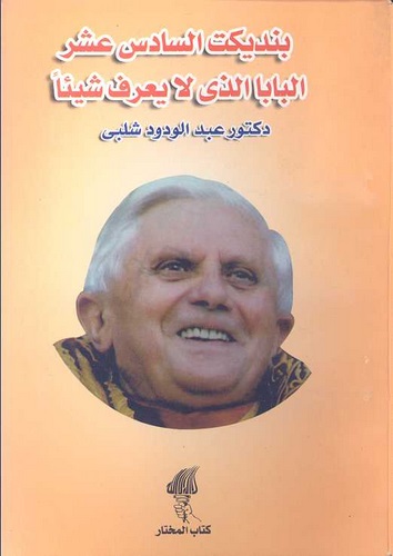 Benedict Es Salis Aşer El Baba Ellezi La Yarifu Şeyen-