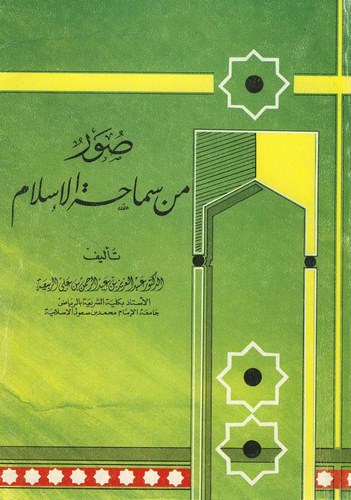 Suver min Semahatil İslam-