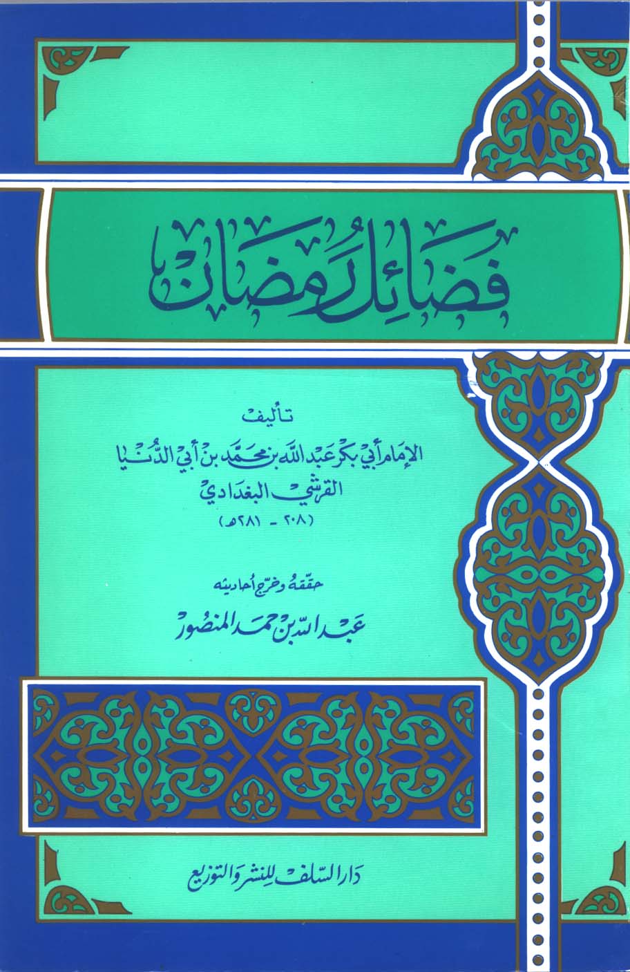 Fedailu Ramazan-