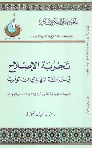 Tecrübetül Islah fi hareketil Mehdi b. Tumert-