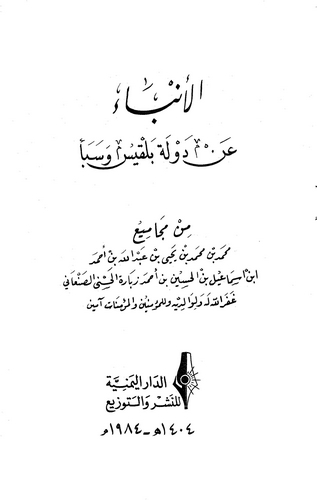 El Enba fi Devleti Belkıs ve Sebe-الأنباء عن دولة بلقيس وسبأ