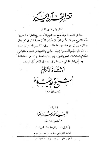Tefsirül Kuranil Hakim = Tefsirül Menar-تفسير القرآن الحكيم تفسير المنار