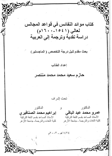 Kitabu Mevaidin Nefais fi Kavaidil Mecalis li Ali-كتاب موائد النفائس في قواعد المجالس